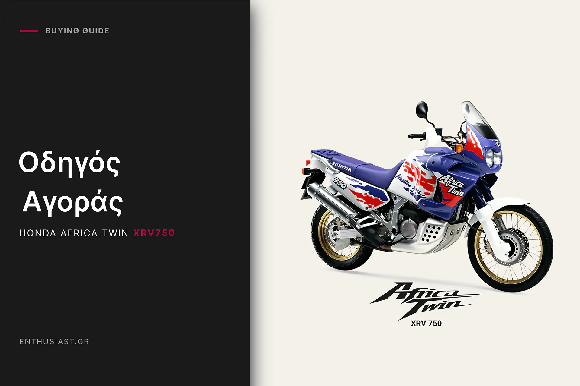 Honda Africa Twin XRV750 RD07 σε πλευρική όψη. Οδηγός αγοράς μεταχειρισμένης Africa Twin.